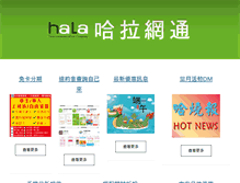Tablet Screenshot of halla.com.tw